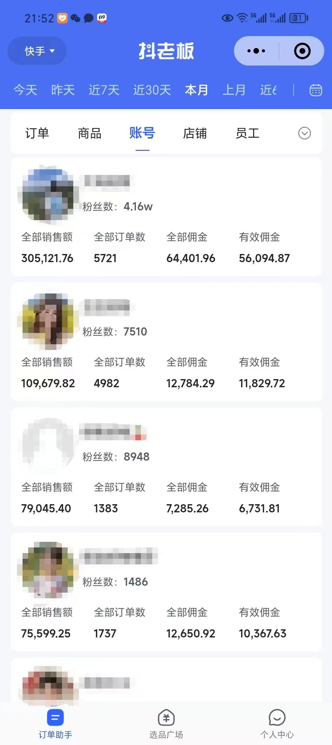 外面卖1580最新快手短视频带货,剪辑视频挂小黄车发布挣佣金,收益爆炸